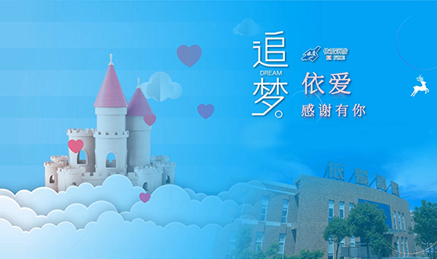 追夢依愛，感謝有你——依愛消防成功舉辦第三季家屬開放日活動