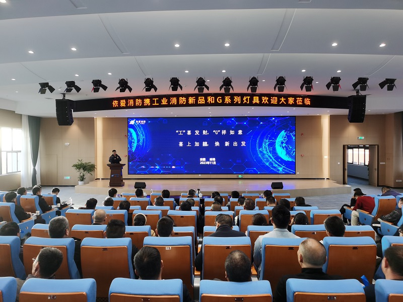 “工”喜發(fā)財(cái)，“G”祥如意 喜上加囍，煥新出發(fā) ——依愛(ài)消防江蘇片區(qū)客戶交流活動(dòng)取得圓滿成功