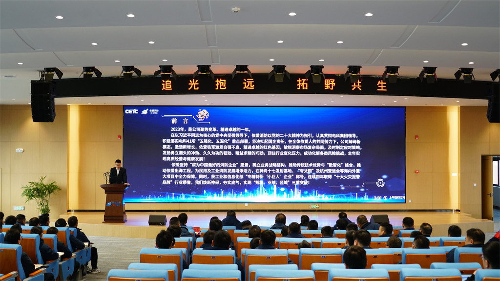 追光抱遠(yuǎn)，拓野共生 ——公司2023年度經(jīng)濟(jì)運(yùn)行分析會(huì)和年度工作總結(jié)表彰大會(huì)順利召開