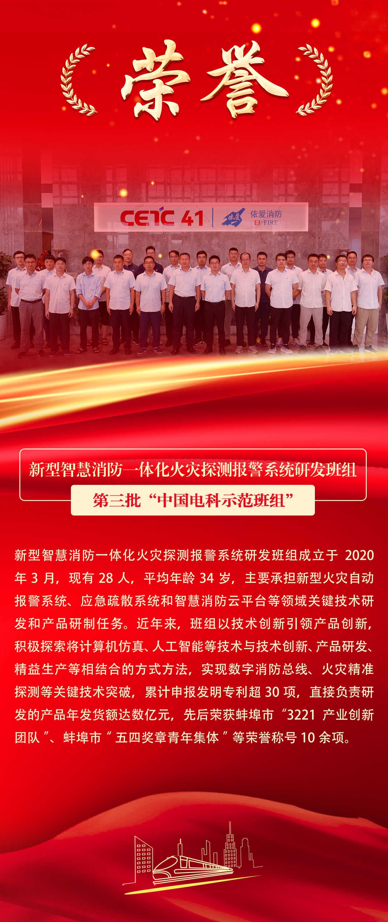 消防公司新型智慧消防一體化火災(zāi)探測(cè)報(bào)警系統(tǒng)研發(fā)班組榮獲第三批 “中國(guó)電科示范班組”