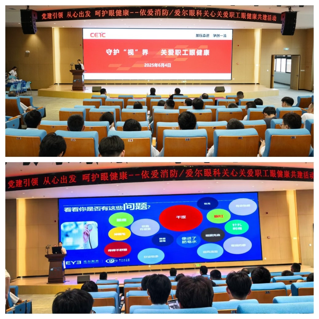 依愛消防組織開展“守護(hù)‘視’界，關(guān)愛職工眼健康”活動